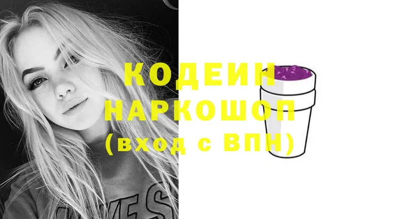 Кодеиновый сироп Lean Purple Drank  сайты даркнета наркотические препараты  Кодинск 